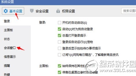 qq窗口抖动没反应怎么办？qq窗口抖动没反应解决方法2