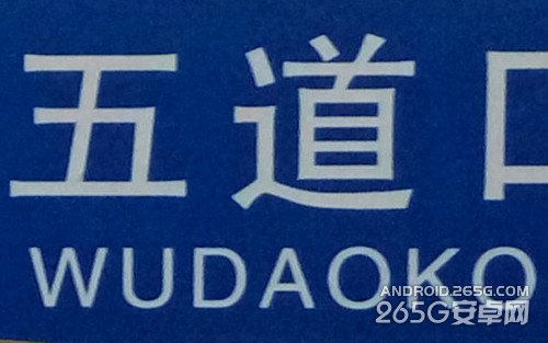 5.9英寸1080p屏4G双卡八核 OPPO U3评测 