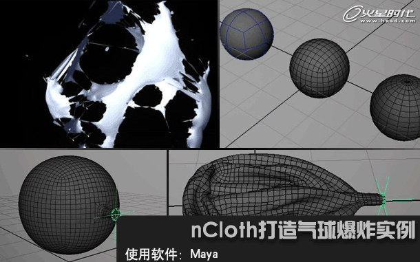 nCloth打造气球爆炸的逼真效果