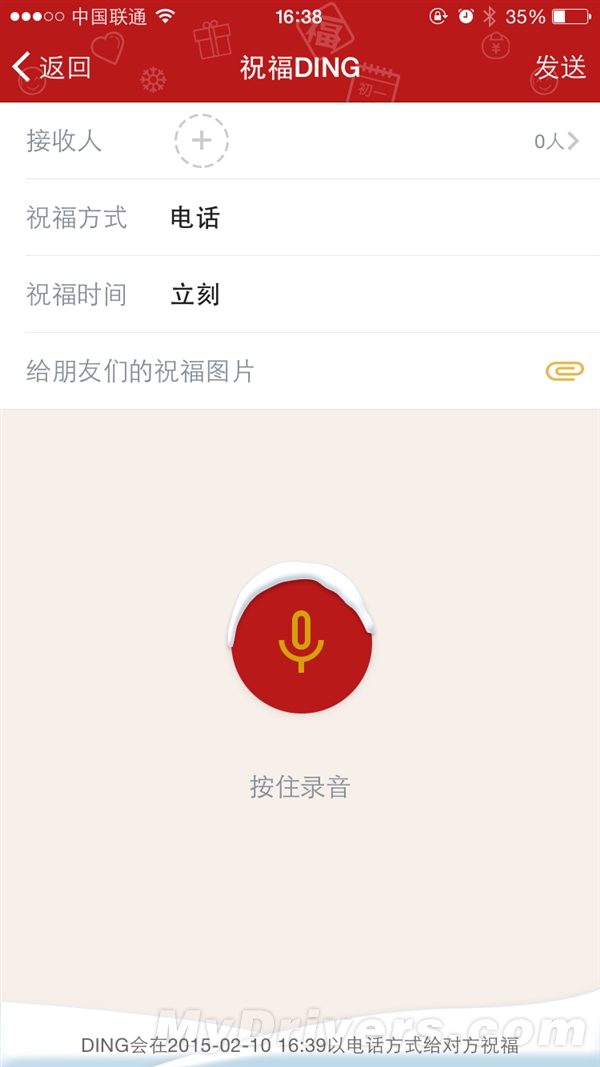 打电话不要钱 阿里跨网电话APP钉钉正式发布！