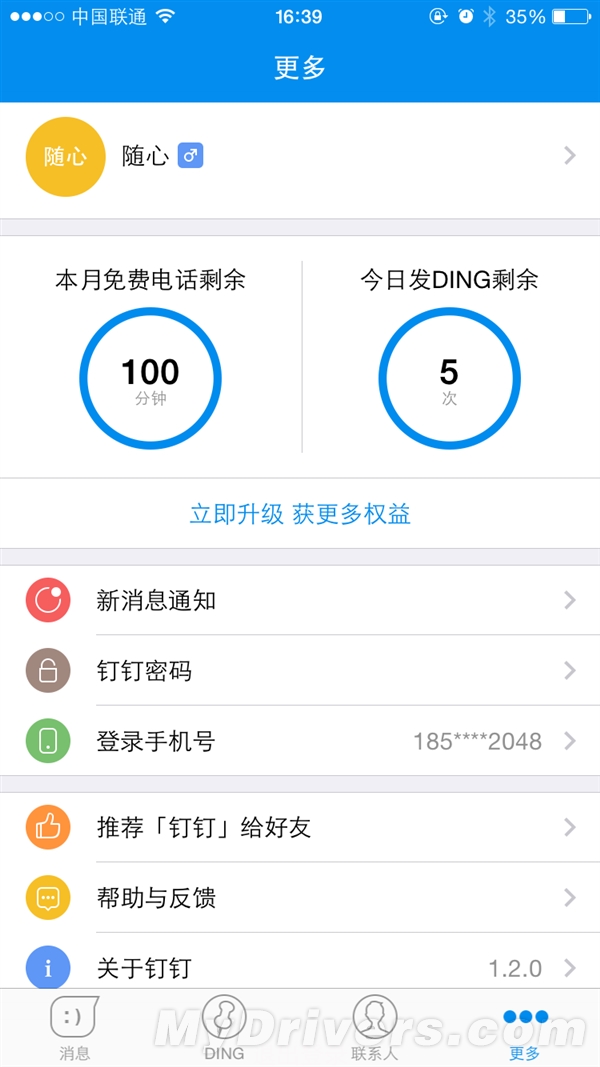 打电话不要钱 阿里跨网电话APP钉钉正式发布！