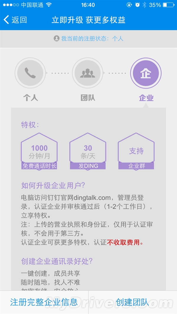 打电话不要钱 阿里跨网电话APP钉钉正式发布！