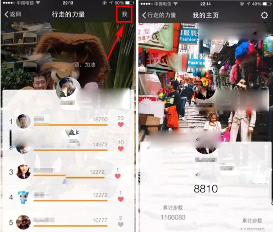 微信运动排行榜怎么看？微信运动排行榜查看方法