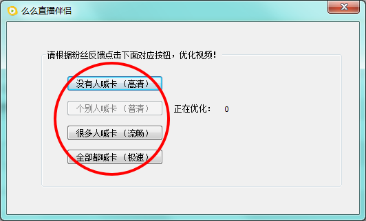 么么直播伴侣(视频直播优化工具) 0.0.2 官方安装版