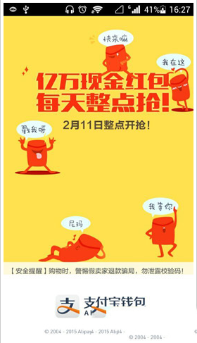 支付宝抢到的红包多久到账？支付宝红包到账时间
