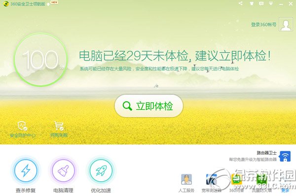 360安全卫士怎么锁定主页？360安全卫士锁定主页教程1