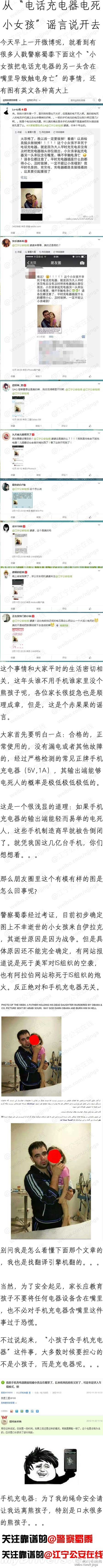 揭秘：女孩把手机充电器另一端含在嘴里被电死