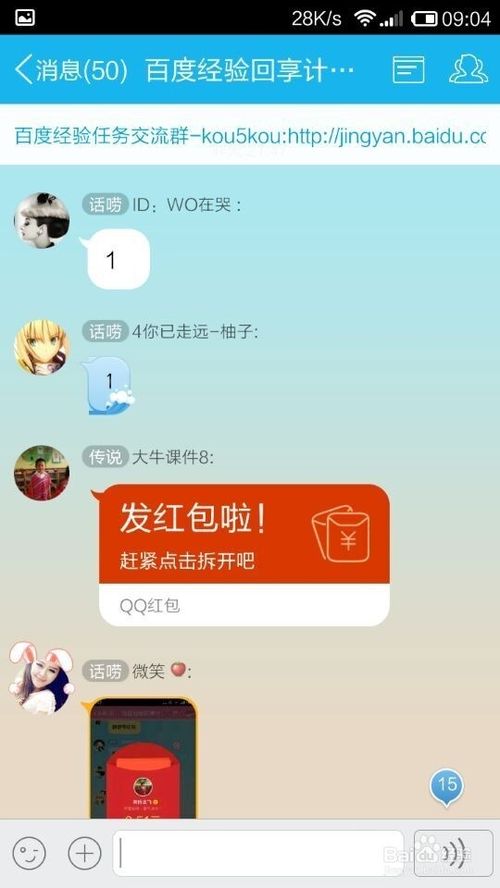 qq群如何发红包?