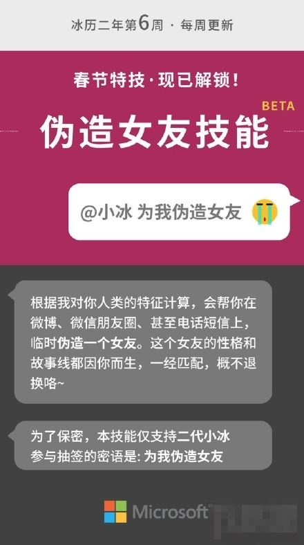 微软小冰伪造女友技能