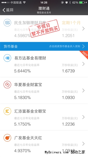 余额宝or理财通 春节存哪个更划算？