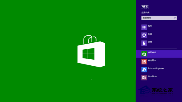  Win8如何在应用商店中使用搜索功能