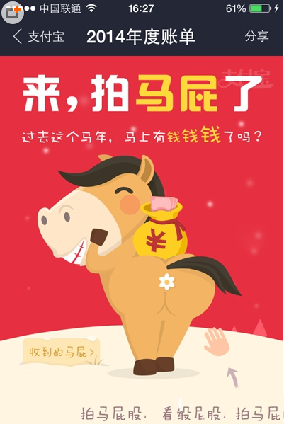 支付宝钱包拍马屁怎么玩？支付宝拍马屁玩法