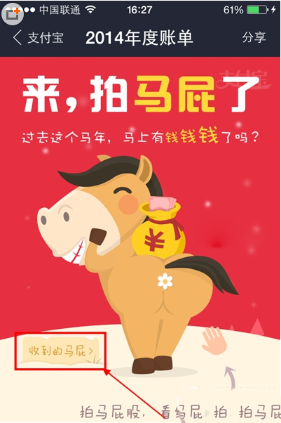 支付宝钱包拍马屁怎么玩？支付宝拍马屁玩法