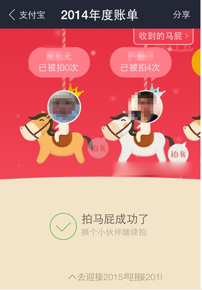 支付宝钱包拍马屁怎么玩？支付宝拍马屁玩法