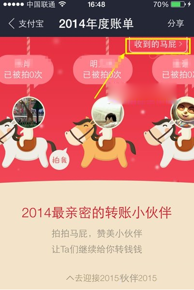 支付宝钱包拍马屁怎么玩？支付宝拍马屁玩法