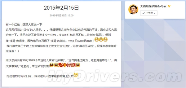 不愧是中国首富：马云怒发百万个红包