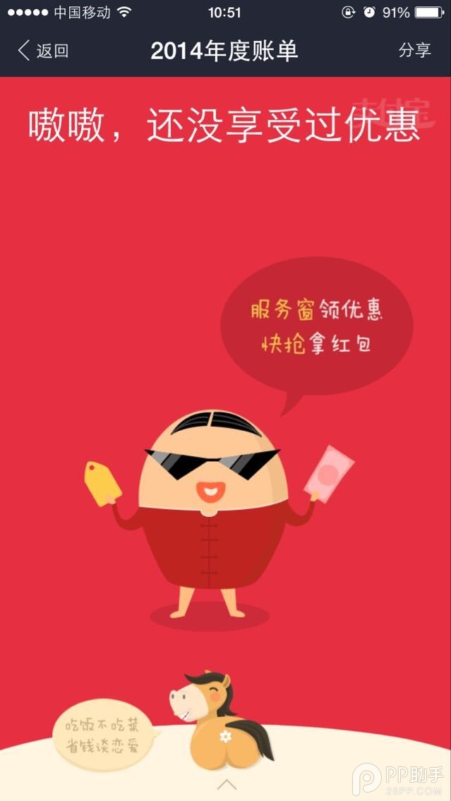 支付宝钱包2014年度账单来了 让马屁飞起来！