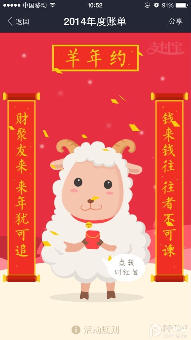 支付宝钱包2014年度账单来了 让马屁飞起来！