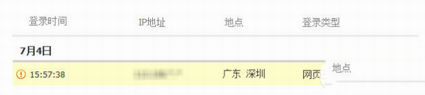 qq登陆地点怎么查？qq登陆地点查询方法