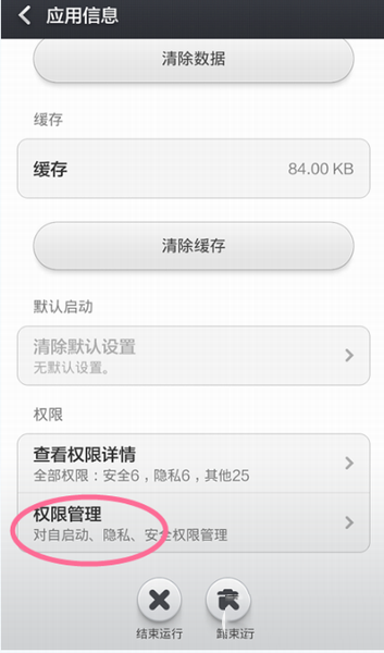 小米手机微信摄像头打开失败怎么办？