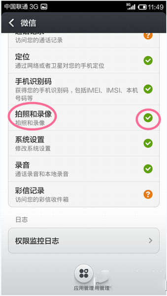 小米手机微信摄像头打开失败怎么办？