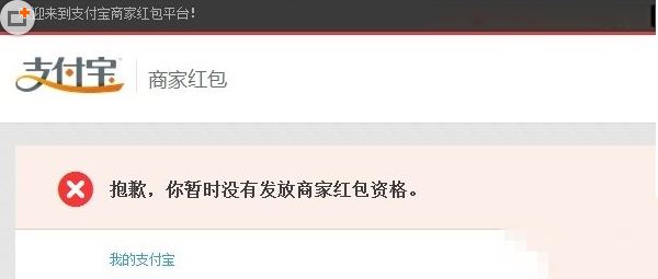 支付宝商家红包怎么用？支付宝商家红包平台发红包步骤