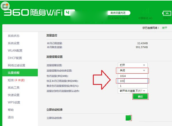 360随身wifi 4g版开启流量指示灯图文教程