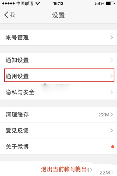 手机微博怎么变成英文版?新浪微博英文版设置教程
