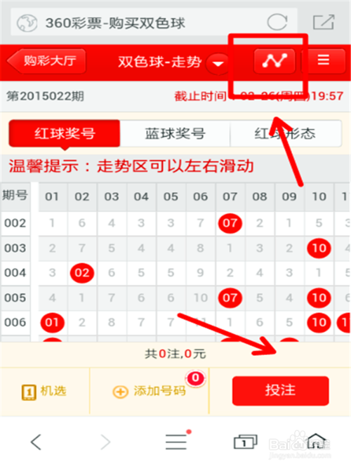 手机怎么购买双色球彩票?