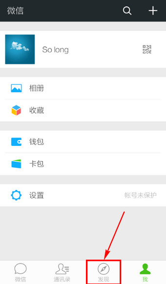 微信怎么让附近的人看不到我 
