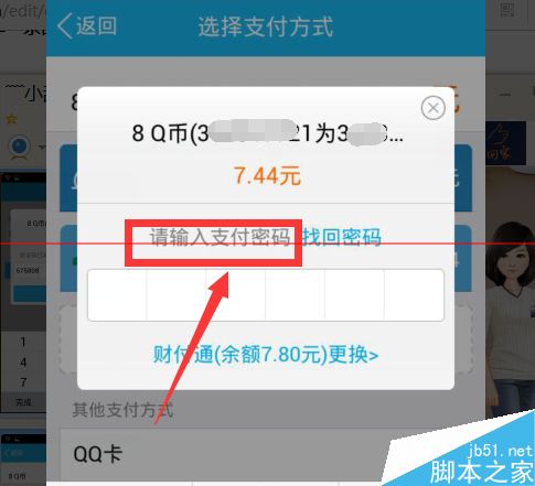 qq錢包裡的現金紅包零錢怎麼充值q幣?