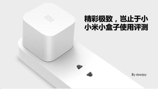 小米小盒子测评：操作简便