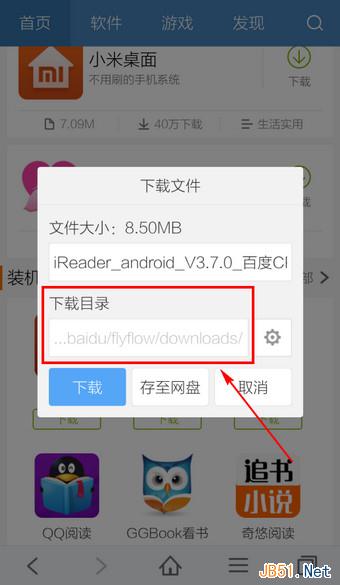手机百度浏览器下载的文件