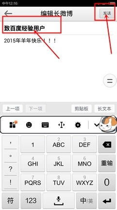 怎么发长微博