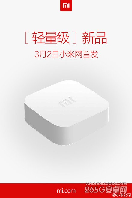 小米小盒子mini版3月2日发布 3月3日正式开卖”