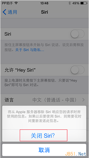 siri关闭