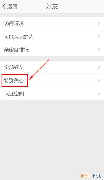 手机QQ取消特别关心