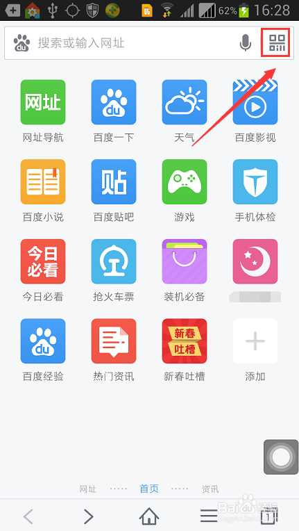到百度手機瀏覽器的首頁,在最頂端的搜索框右側有一個小的二維碼圖標