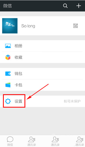 微信怎么换号登录？微信切换账号登录方法