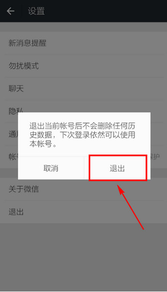 微信怎么换号登录？微信切换账号登录方法