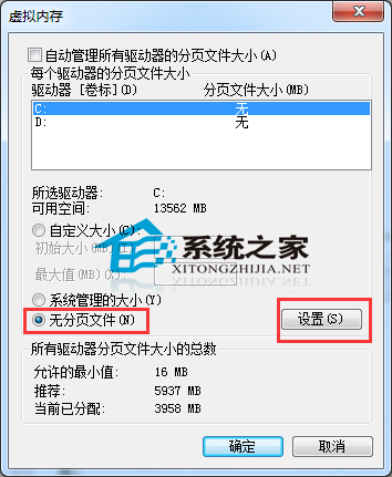 windows7将虚拟内存从默认的c盘移动到较少使用的d盘