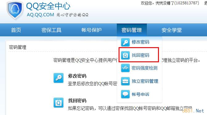 qq邮箱独立密码