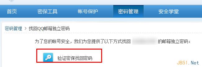 qq邮箱独立密码