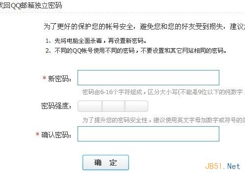 qq邮箱独立密码