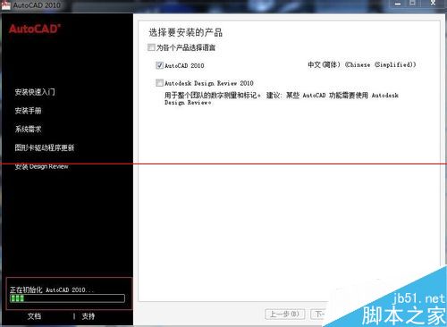 AutoCAD2010中文简体版（64位）怎么安装与激活？