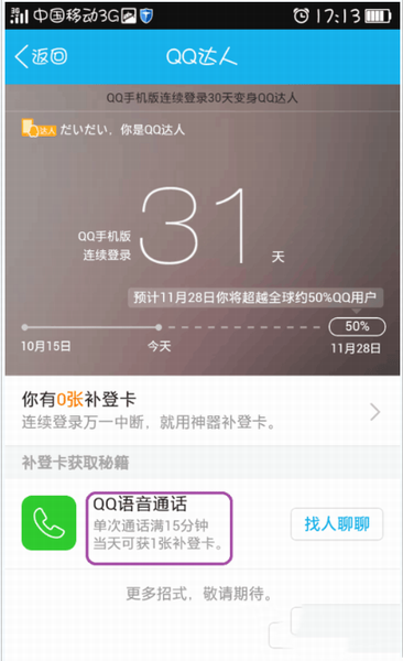怎么成为qq达人？qq达人补登卡获得方法