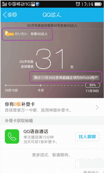 怎么成为qq达人？qq达人补登卡获得方法