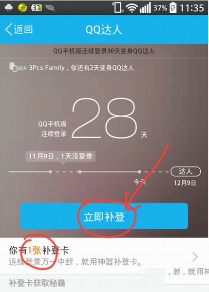 怎么成为qq达人？qq达人补登卡获得方法