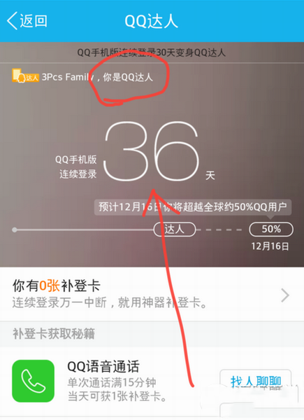 怎么成为qq达人？qq达人补登卡获得方法