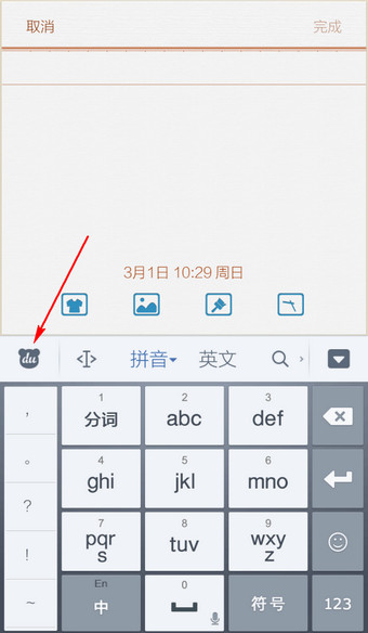 百度输入法